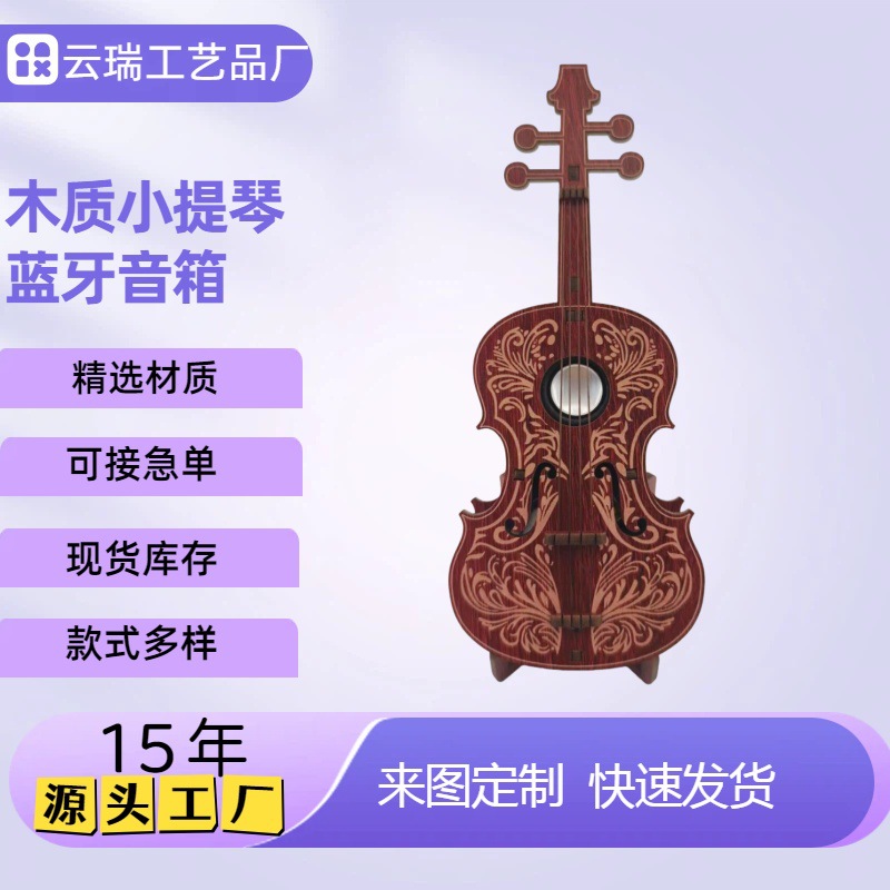 创意桌面摆件星星纸木质小提琴蓝牙音箱办公工艺品