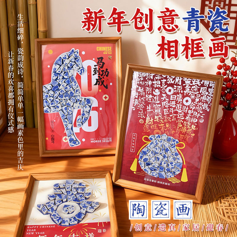 马年青花瓷碎片相框画国风手工diy材料新年陶瓷马赛克瓷片拼贴画